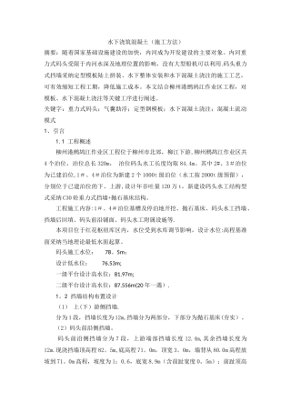 水下混凝土浇筑施工工艺