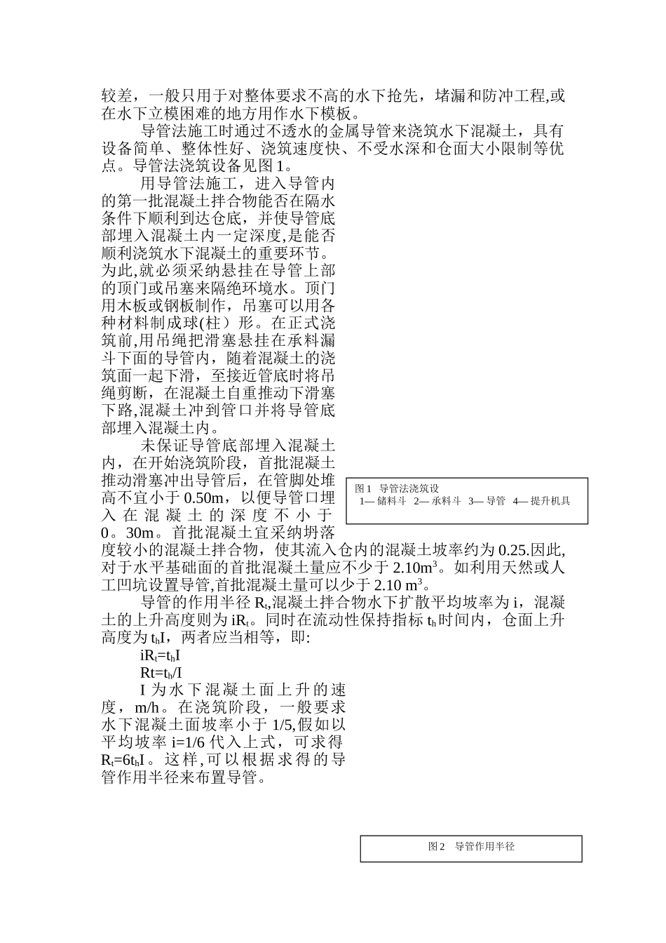 水下浇筑混凝土施工综述_第2页