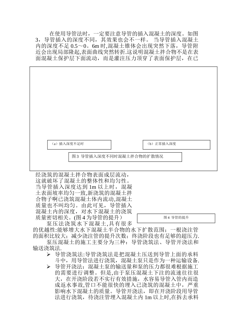 水下浇筑混凝土施工综述_第3页