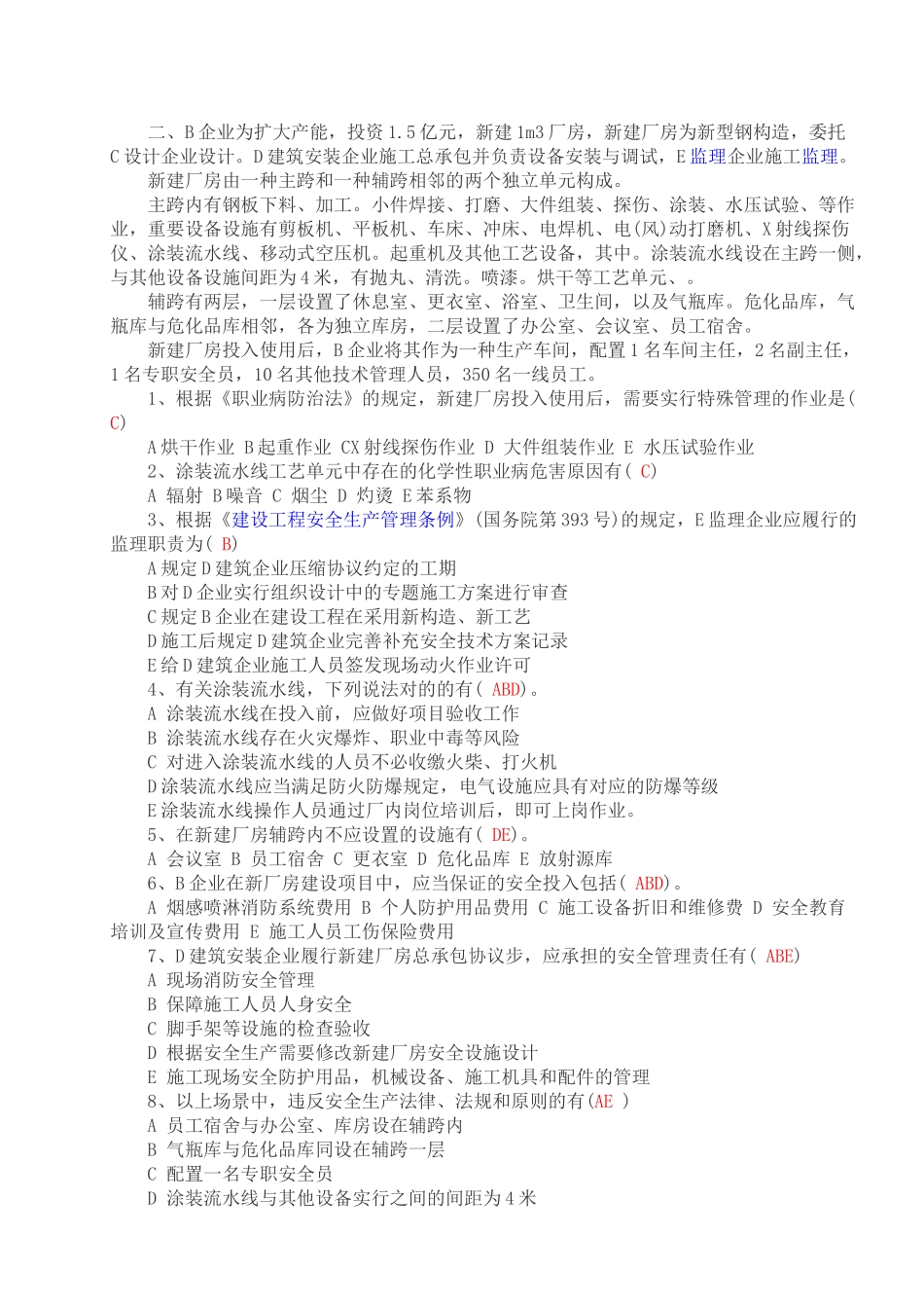 2025年安全工程师考试案例分析真题及答案_第2页