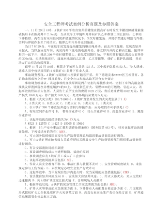 2025年安全工程师考试案例分析真题及答案