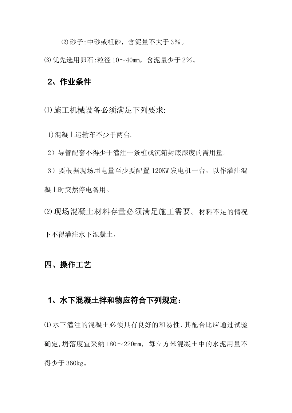 水下浇筑混凝土施工方案_第2页