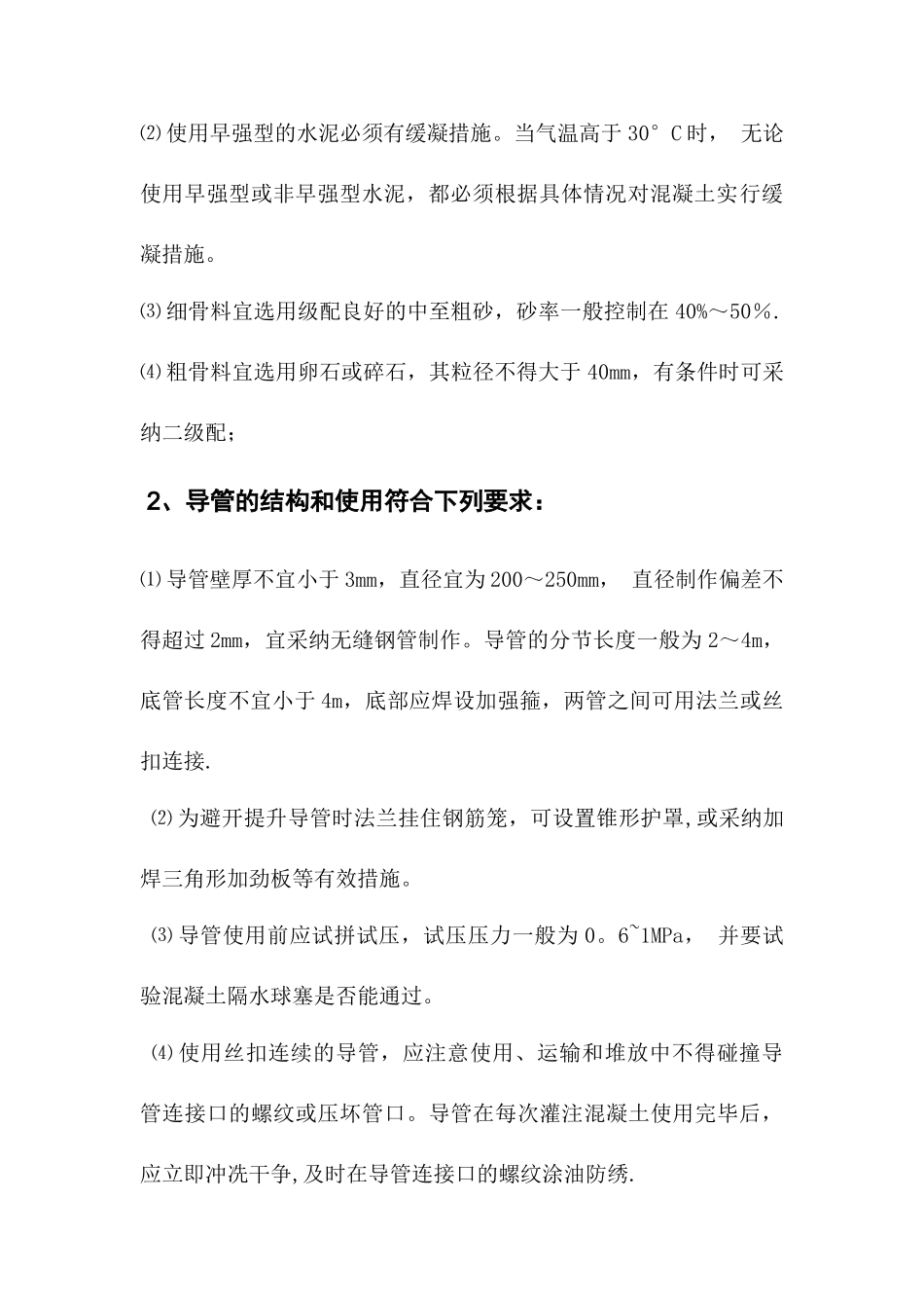 水下浇筑混凝土施工方案_第3页