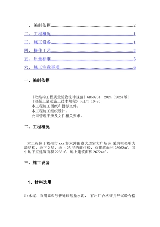 水下浇筑混凝土施工方案