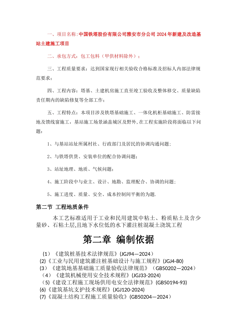 水下灌注桩混凝土浇筑专项施工方案_第2页