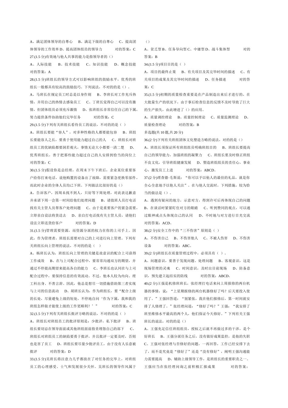 2025年央企班组长岗位管理能力资格认证六期在线测试_第2页
