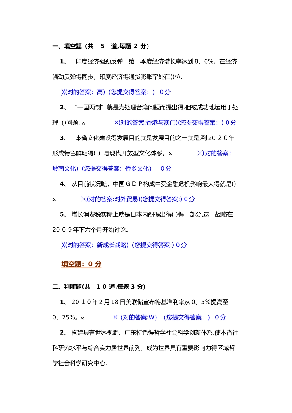 2025年形势政策.个人试题库_第1页