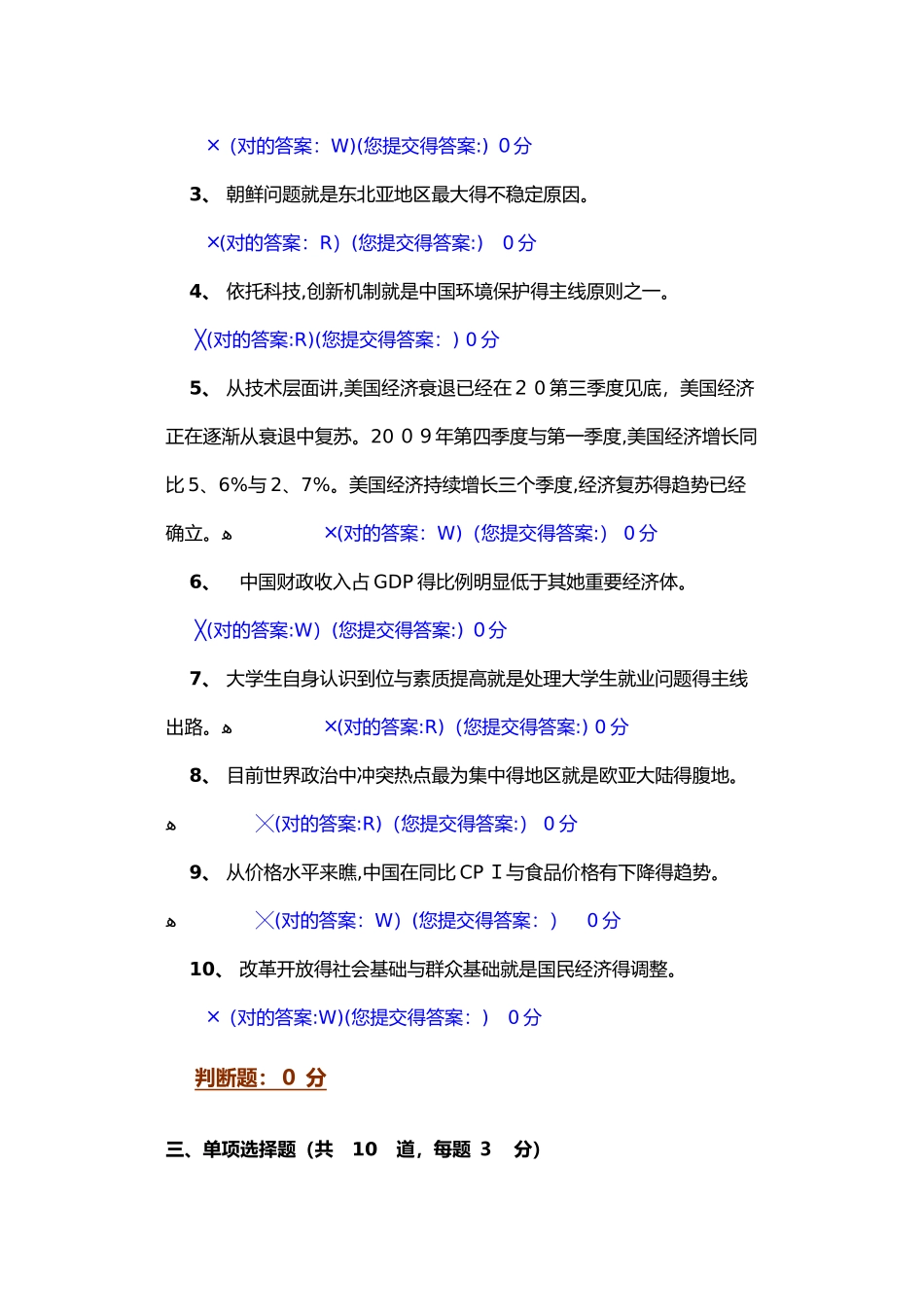 2025年形势政策.个人试题库_第2页