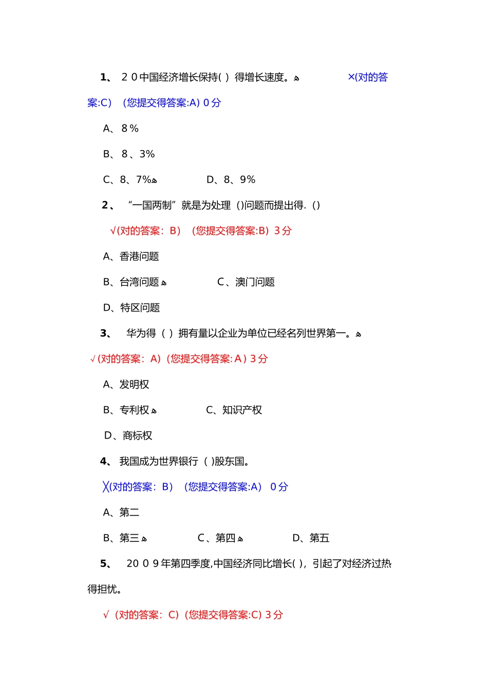 2025年形势政策.个人试题库_第3页
