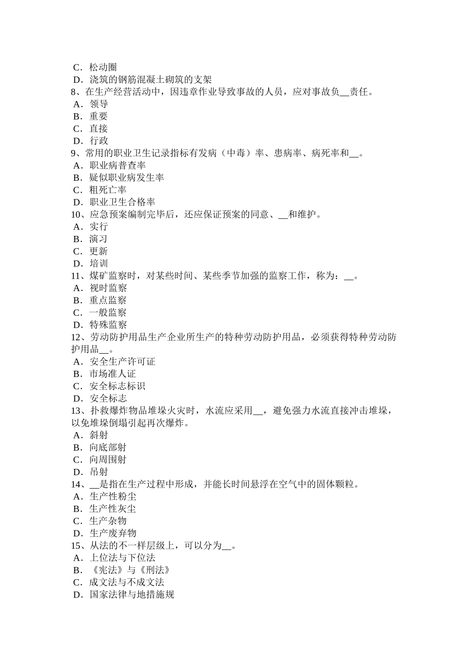 2025年海南省安全工程师安全生产法《民用爆炸物品安全管理条例》的适用范围模拟试题_第2页