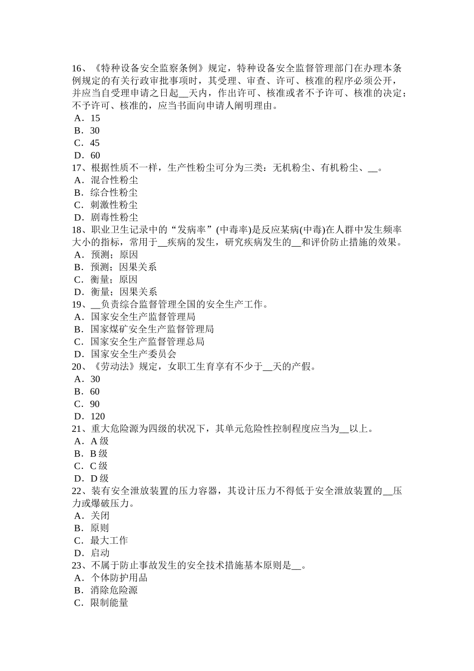 2025年海南省安全工程师安全生产法《民用爆炸物品安全管理条例》的适用范围模拟试题_第3页