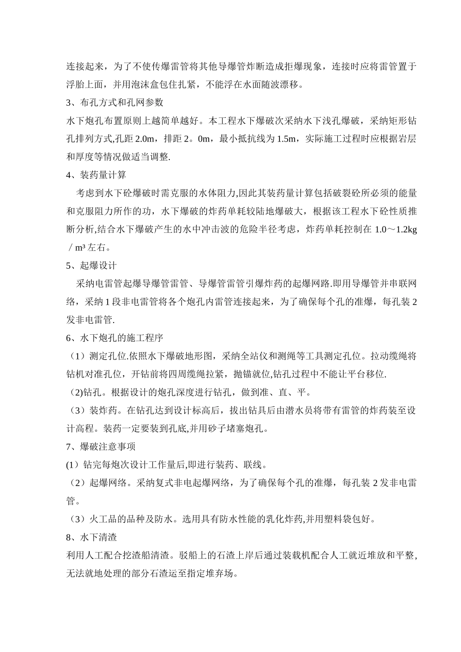 水下爆破施工_第2页