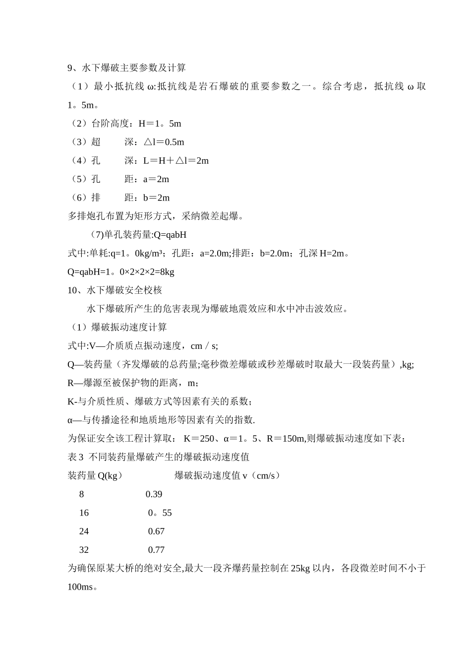 水下爆破施工_第3页