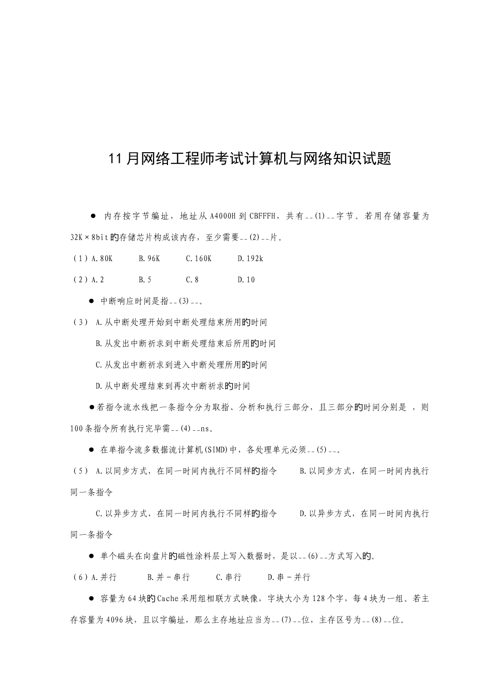 2025年11月网络工程师考试计算机与网络知识试题_第1页