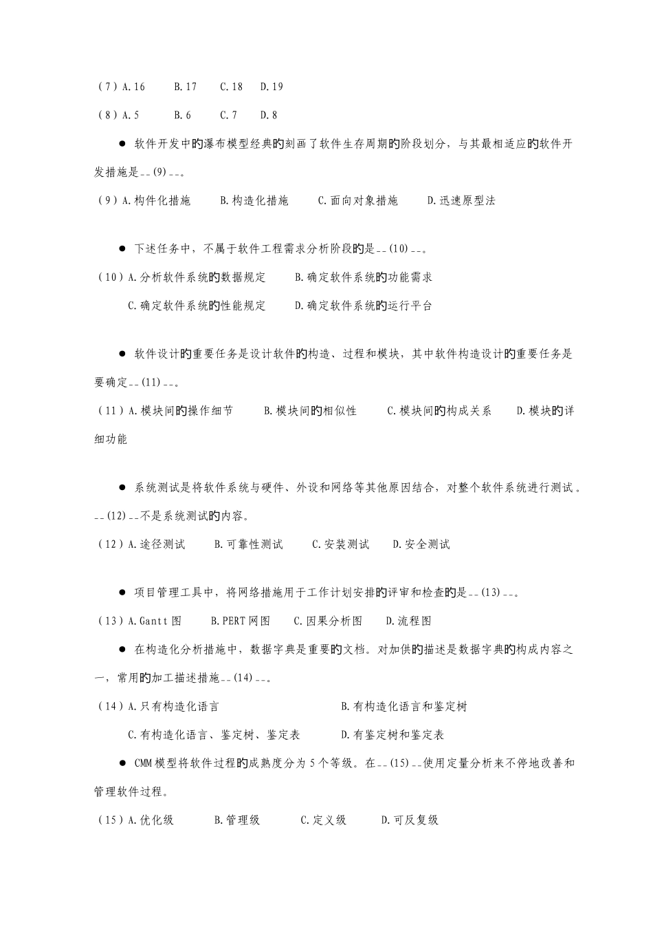 2025年11月网络工程师考试计算机与网络知识试题_第2页
