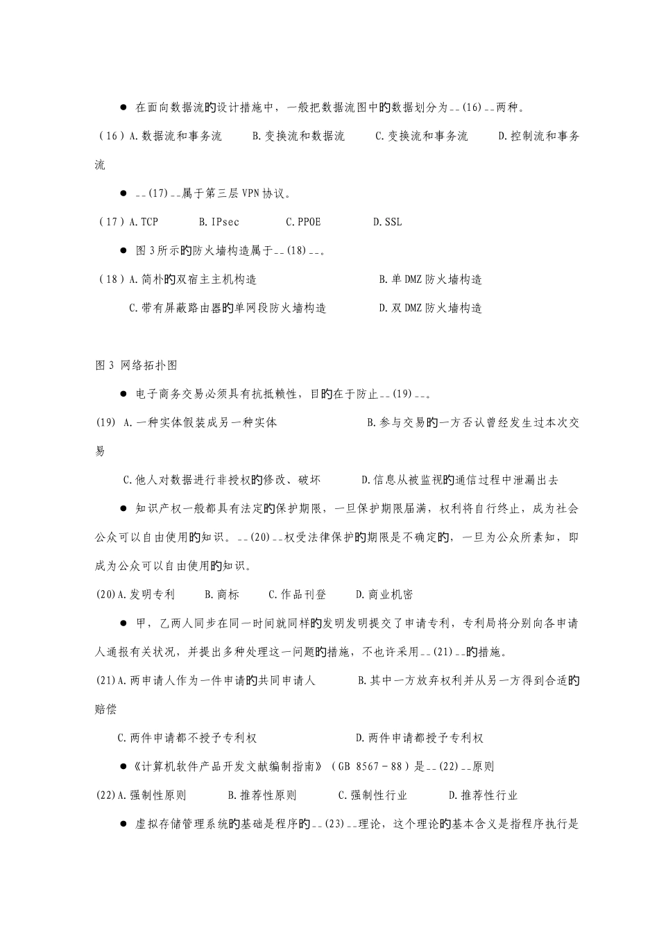 2025年11月网络工程师考试计算机与网络知识试题_第3页