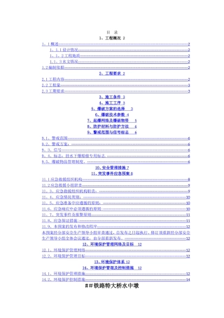 水下爆破施工方案