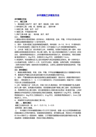水不漏施工步骤及方法