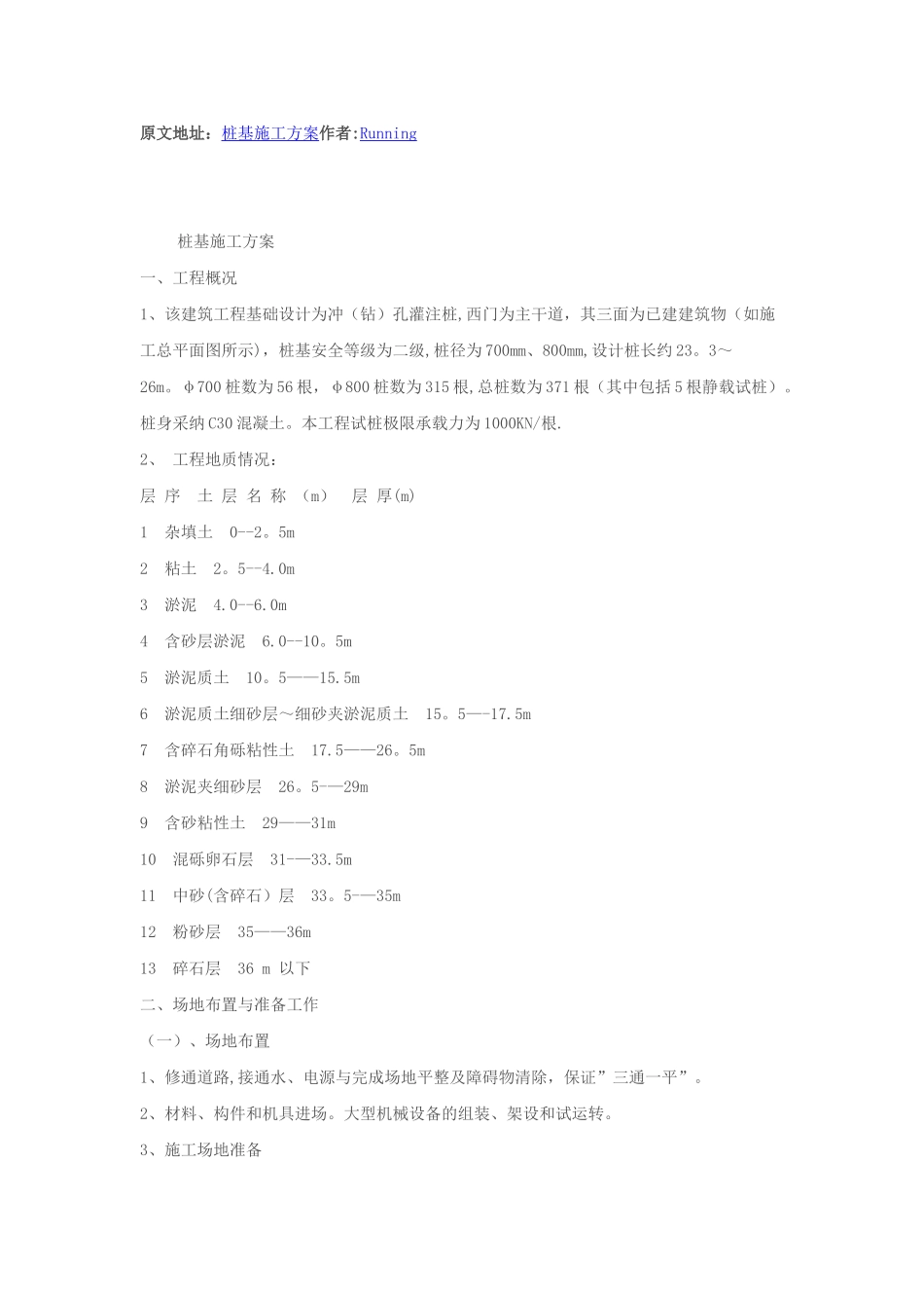 水下钢筋砼灌注桩施工方案_第1页