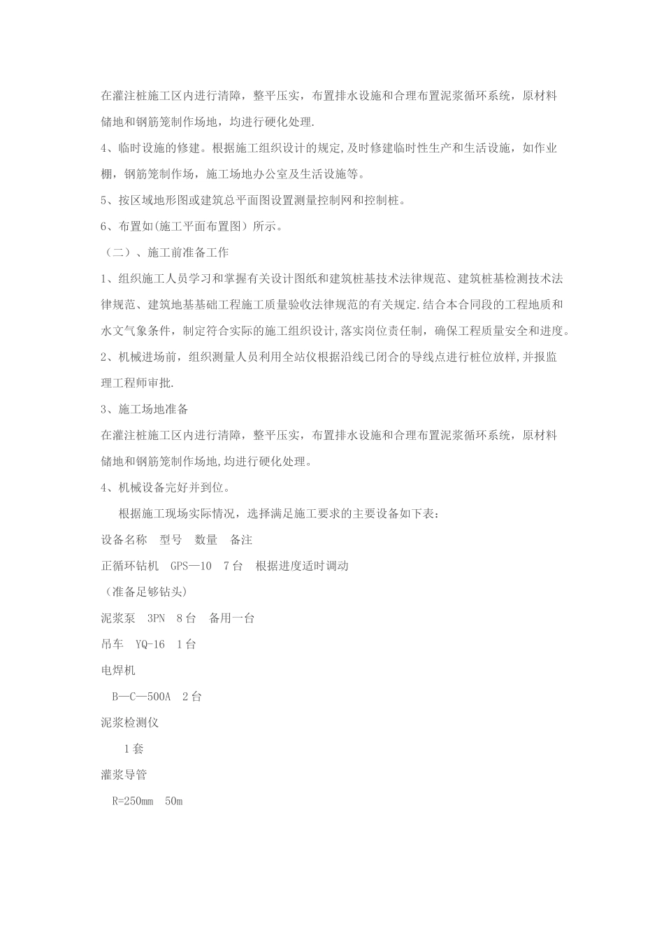 水下钢筋砼灌注桩施工方案_第2页