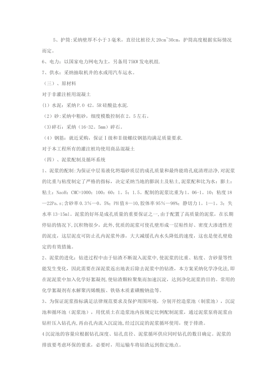 水下钢筋砼灌注桩施工方案_第3页