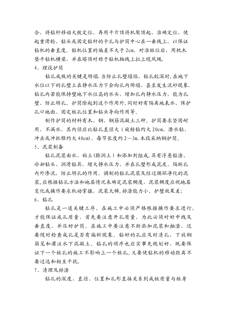 水下钻孔桩专项施工方案_第3页