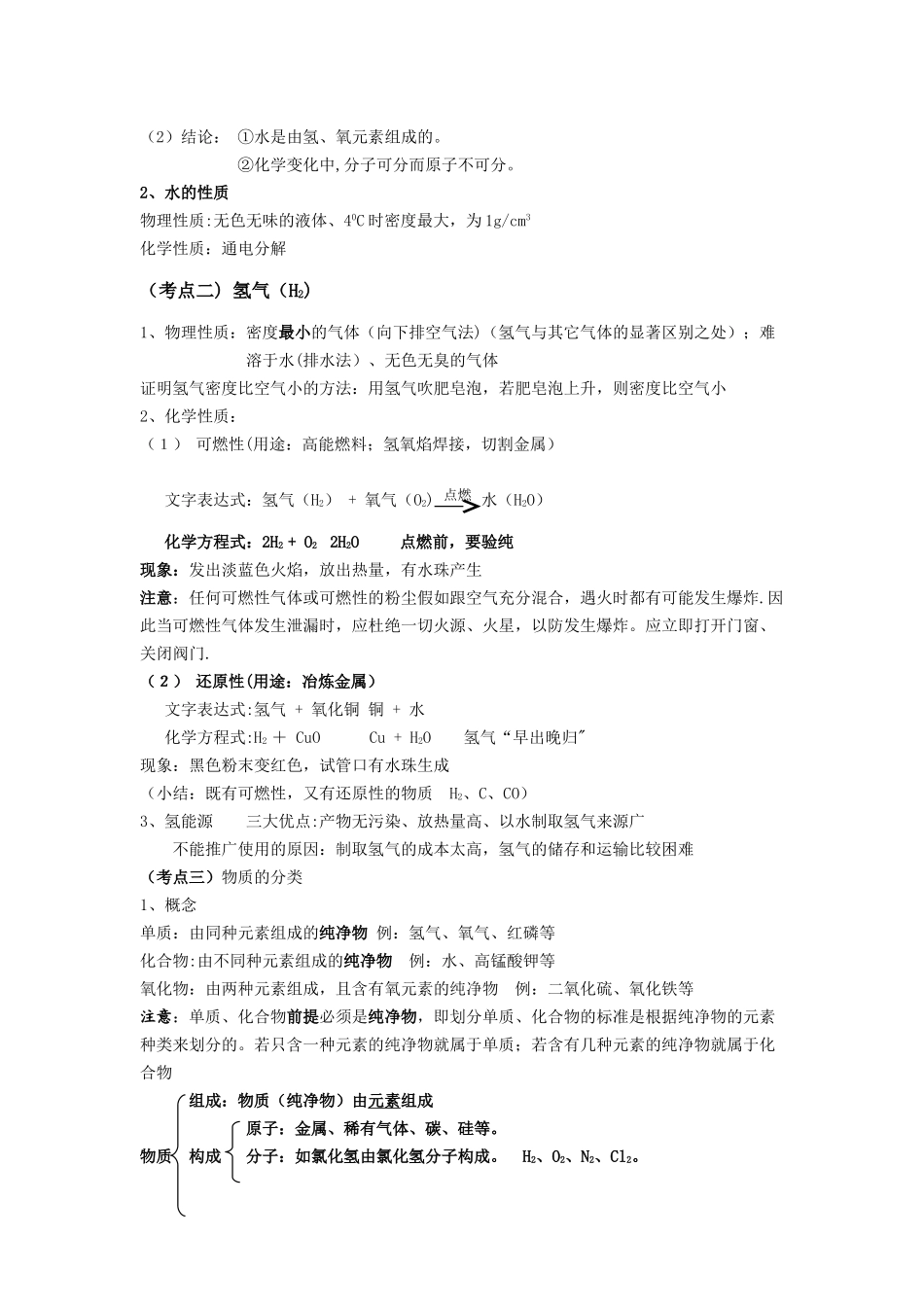 水与溶液-初三化学知识点总结_第3页