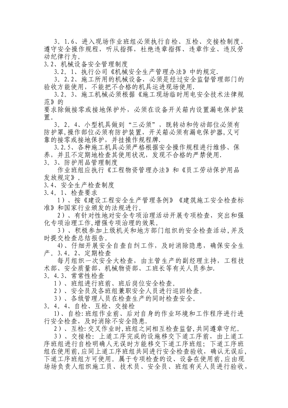水中围堰施工专项安全方案_第2页
