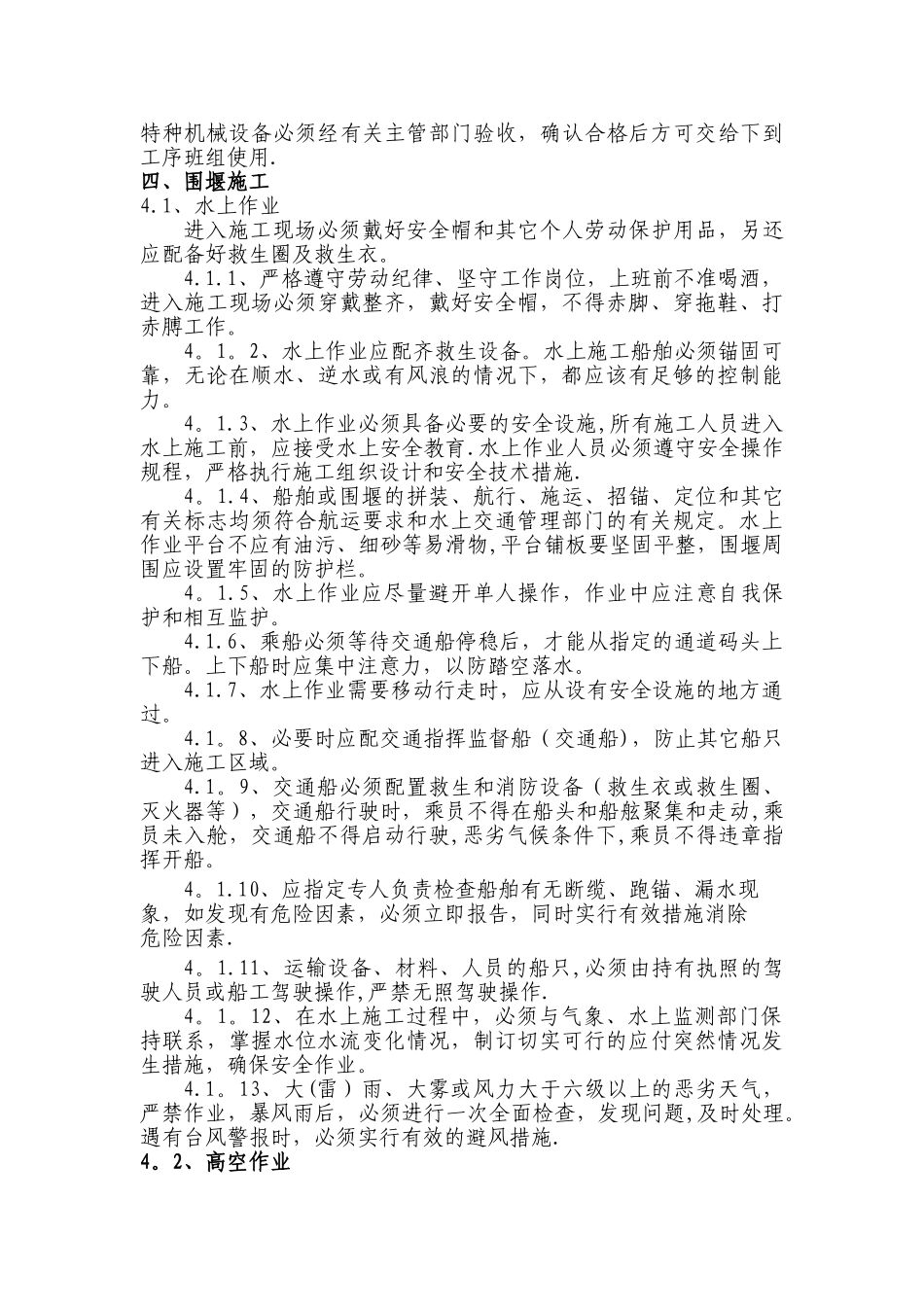 水中围堰施工专项安全方案_第3页