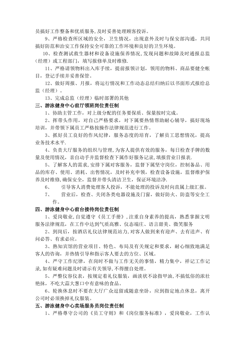 水世界岗位职责和工作流程汇总DOC_第2页