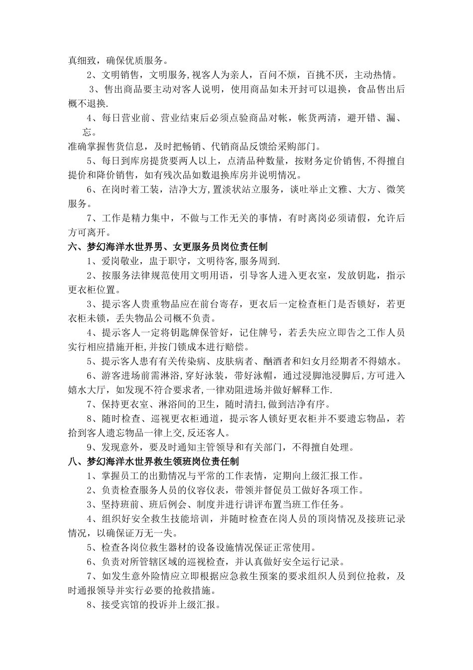 水世界岗位职责和工作流程汇总DOC_第3页