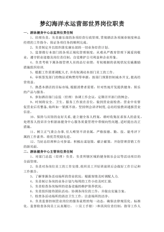 水世界岗位职责和工作流程汇总DOC