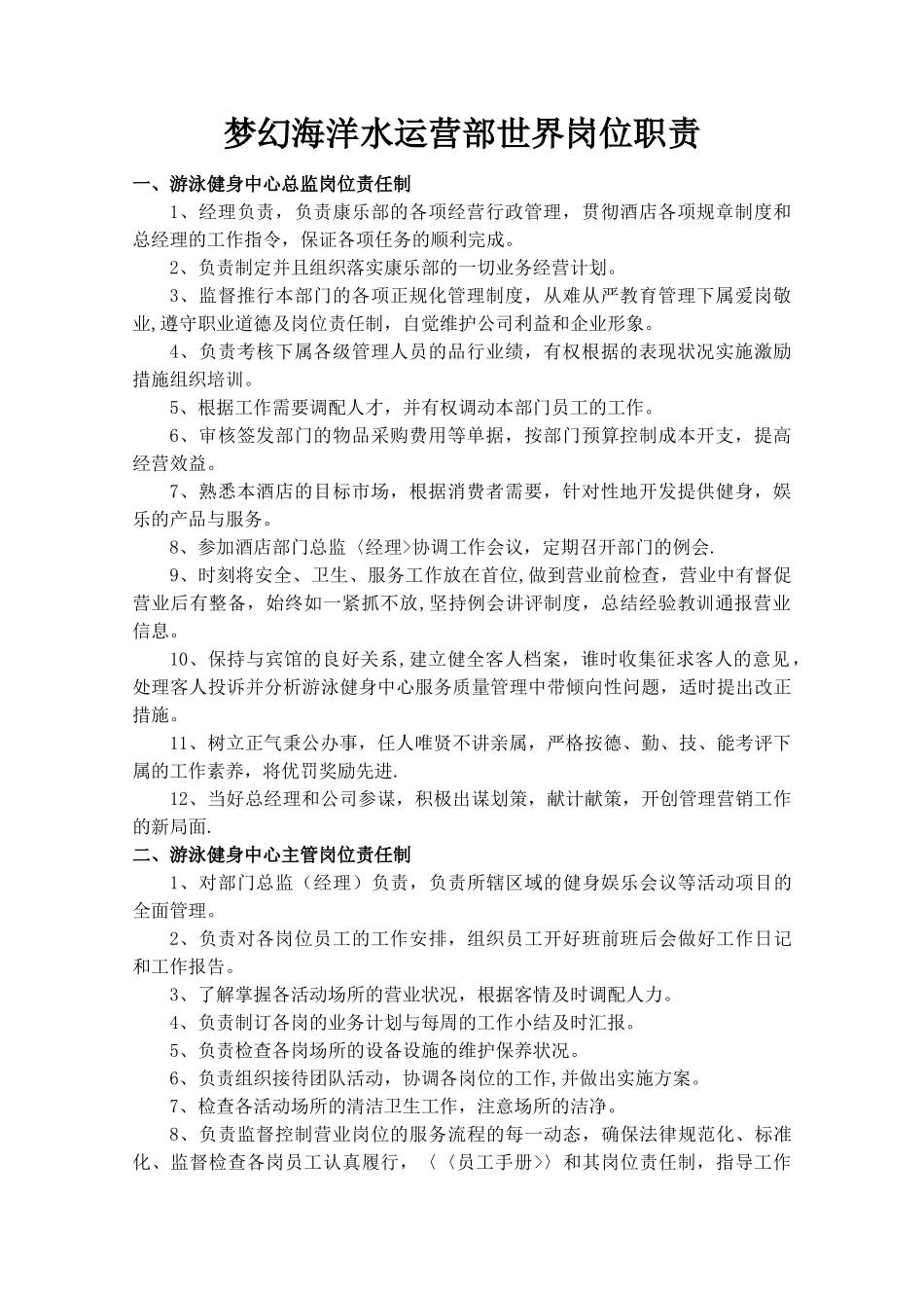 水世界岗位职责和工作流程汇总_第1页