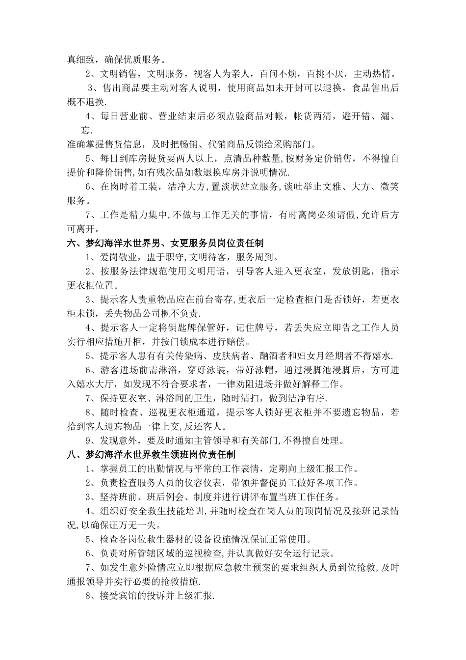 水世界岗位职责和工作流程汇总_第3页