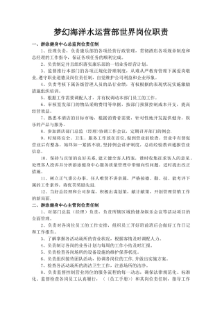 水世界岗位职责和工作流程汇总
