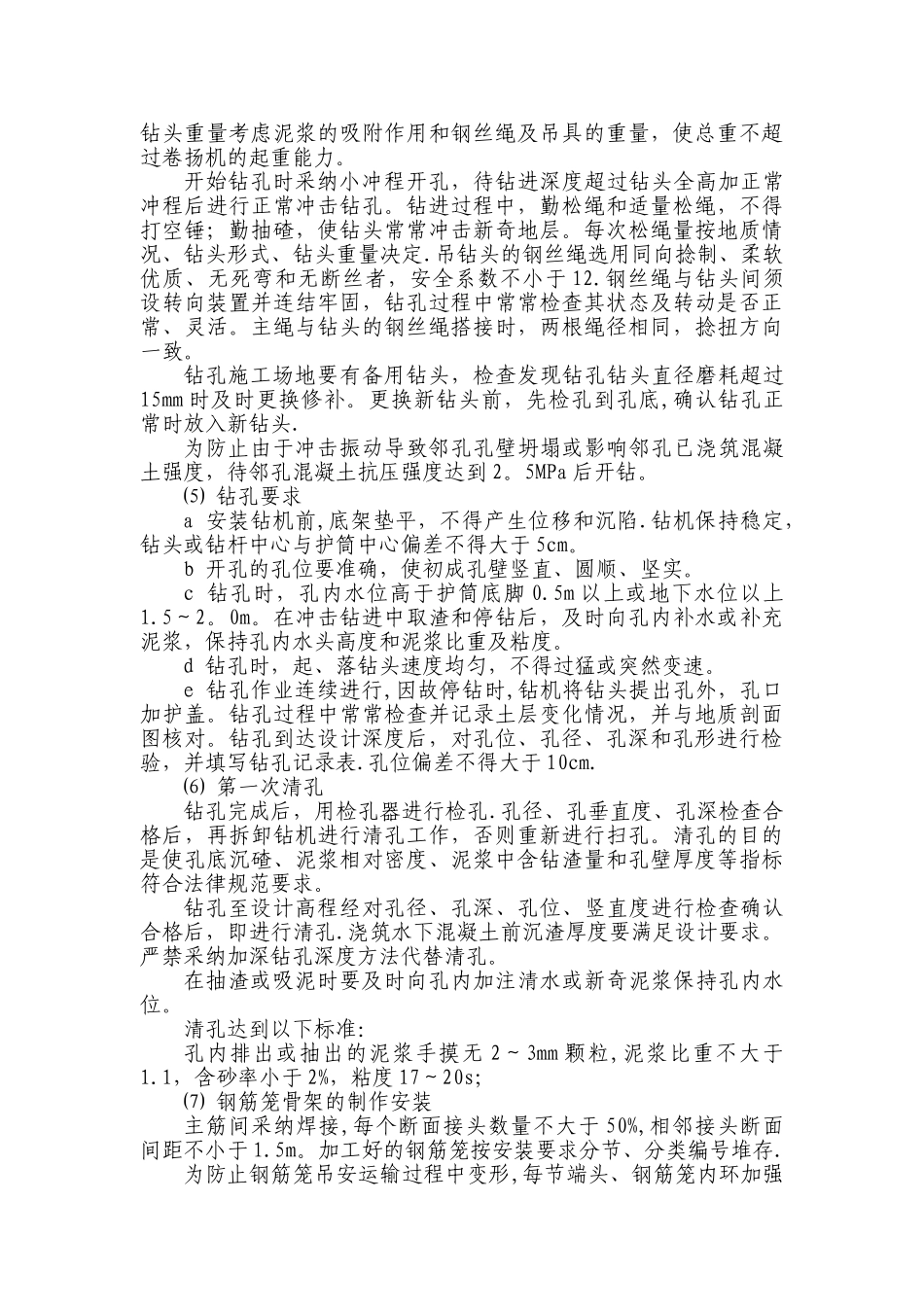 水中基础施工方案_第2页