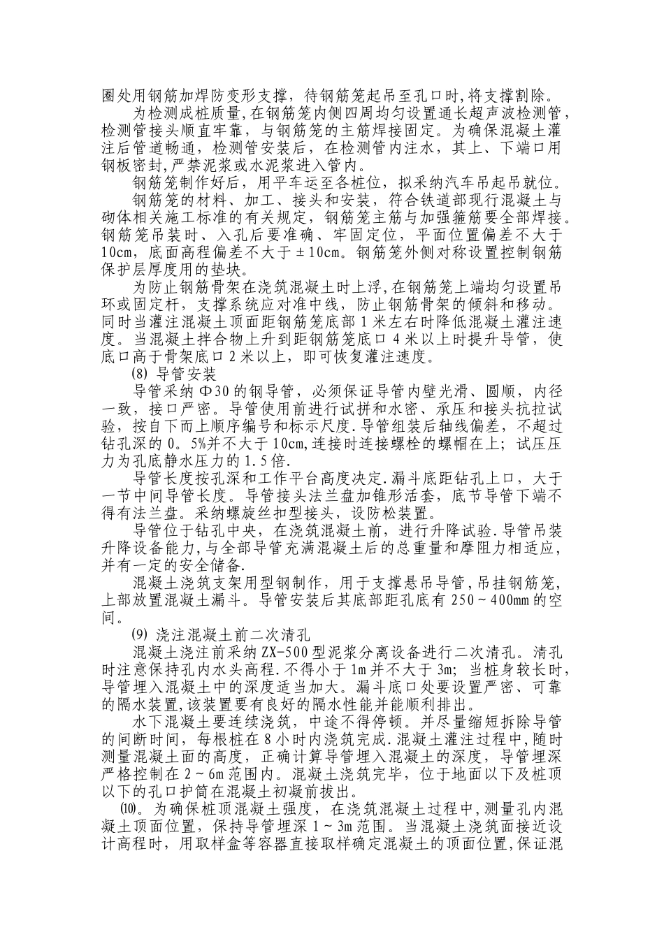 水中基础施工方案_第3页