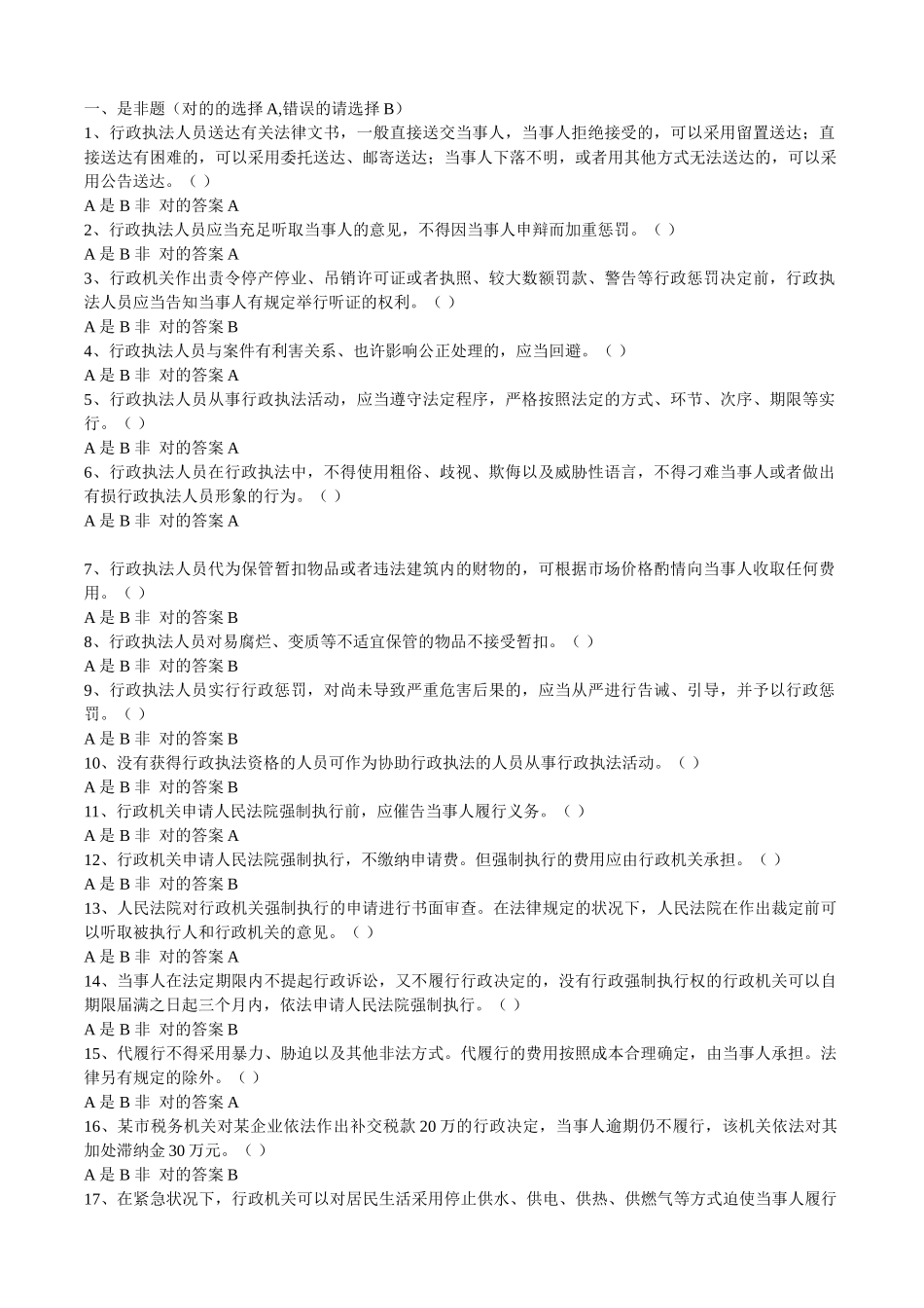 2025年行政执法人员取得行政执法证件考试题库附参考答案精华版备考资料_第2页