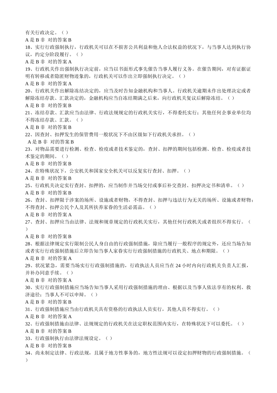 2025年行政执法人员取得行政执法证件考试题库附参考答案精华版备考资料_第3页