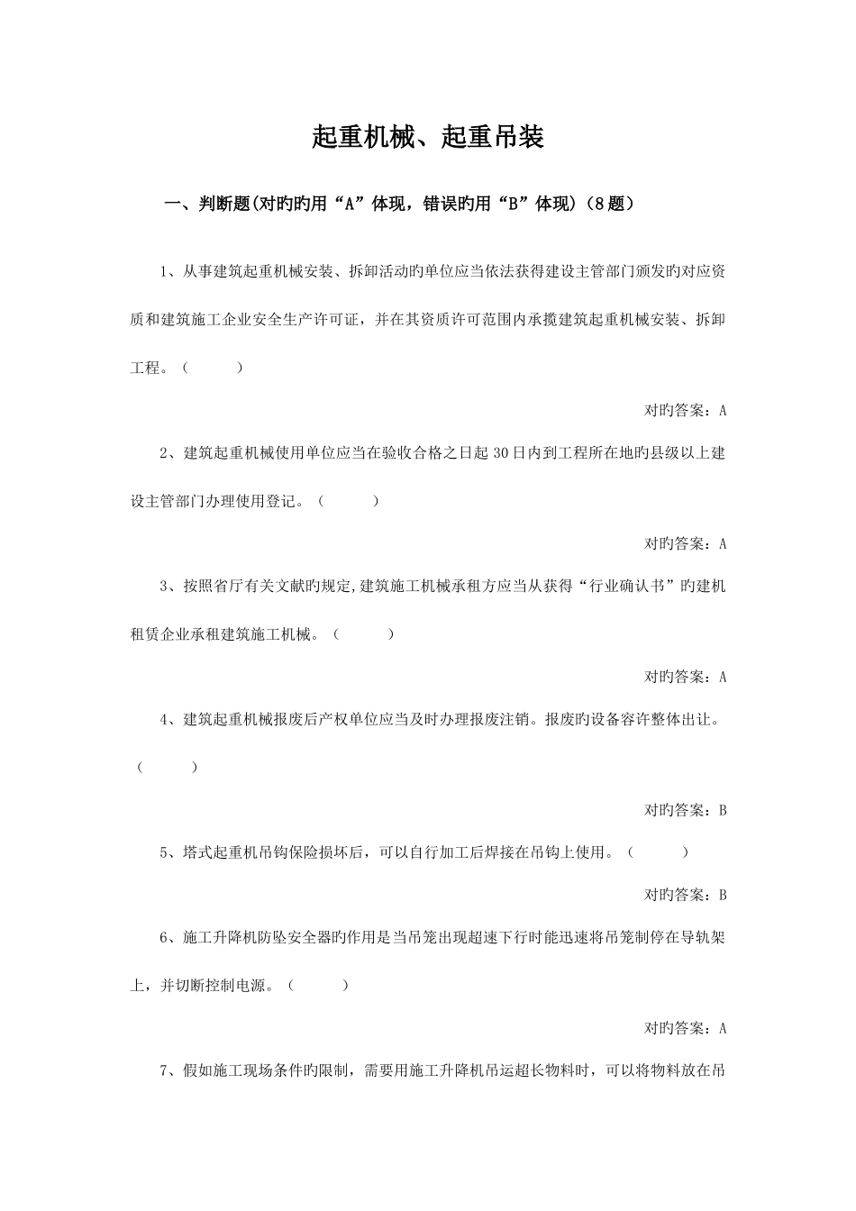 2025年三类人员继续教育考试答案集_第1页