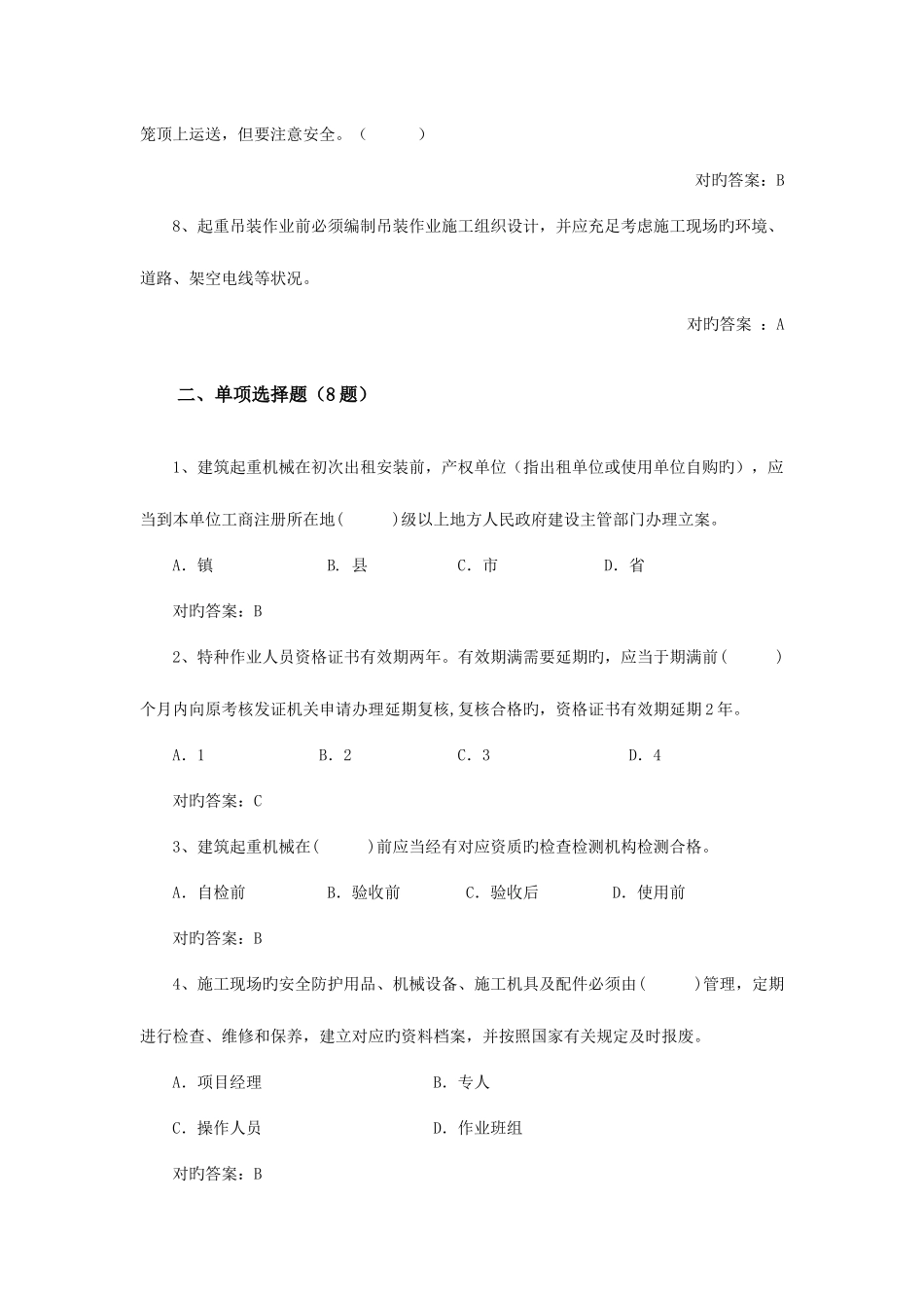 2025年三类人员继续教育考试答案集_第2页