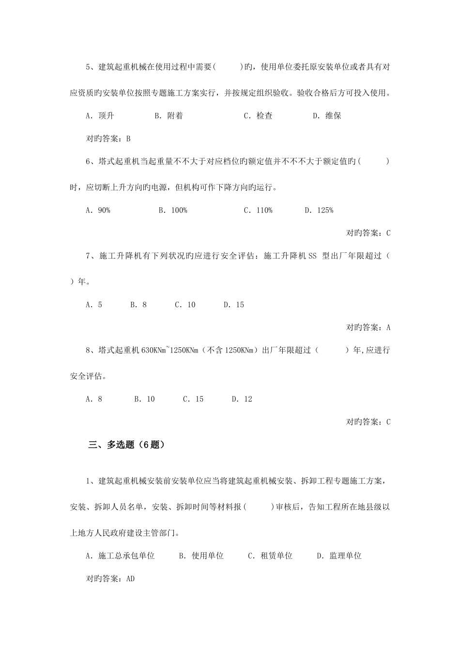 2025年三类人员继续教育考试答案集_第3页