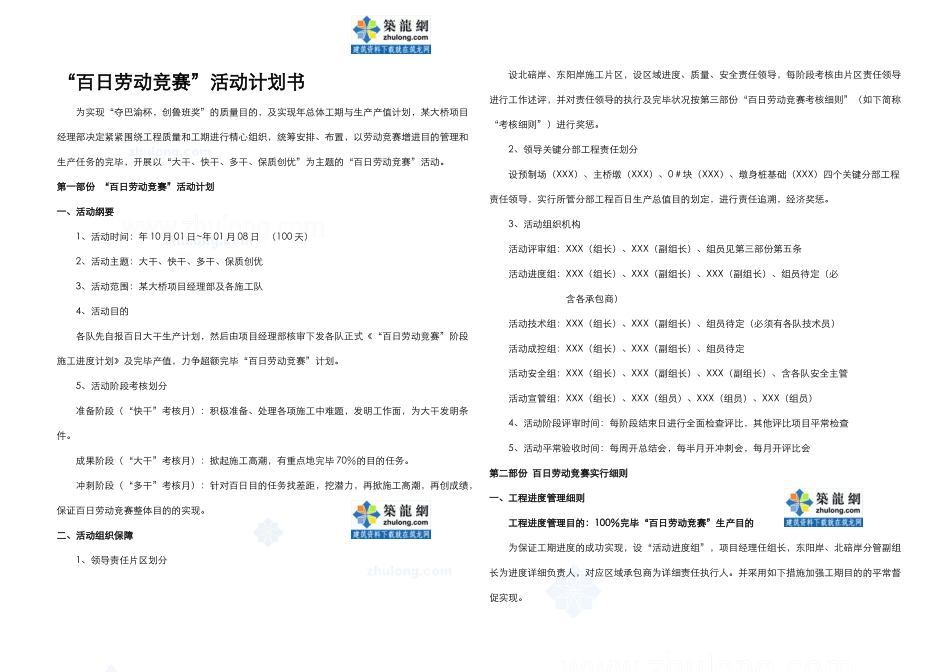 2025年桥项目经理部百日劳动竞赛活动计划书_第1页