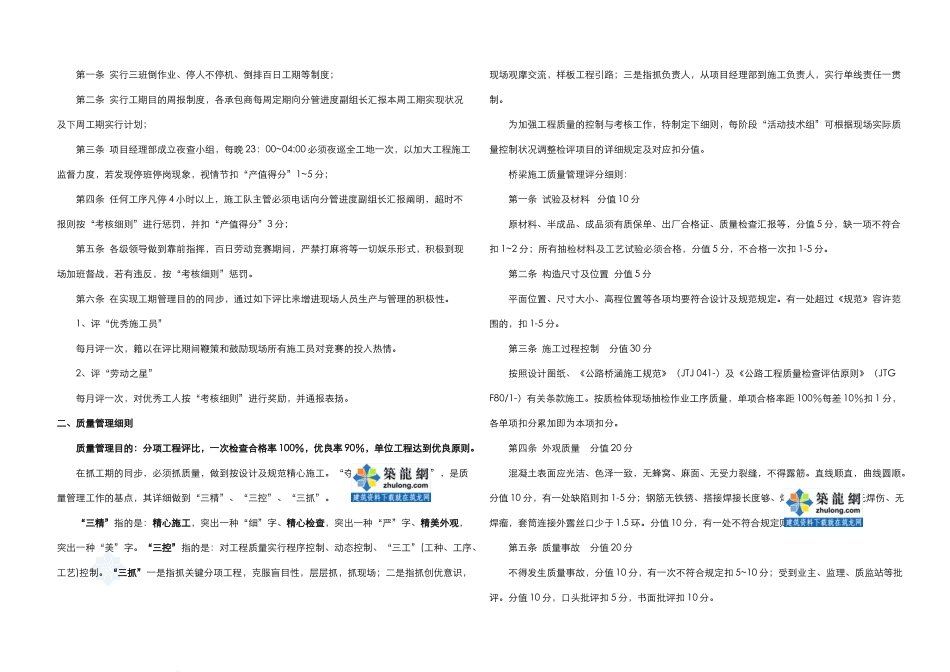2025年桥项目经理部百日劳动竞赛活动计划书_第2页
