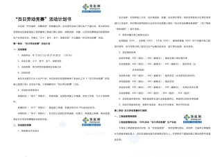 2025年桥项目经理部百日劳动竞赛活动计划书