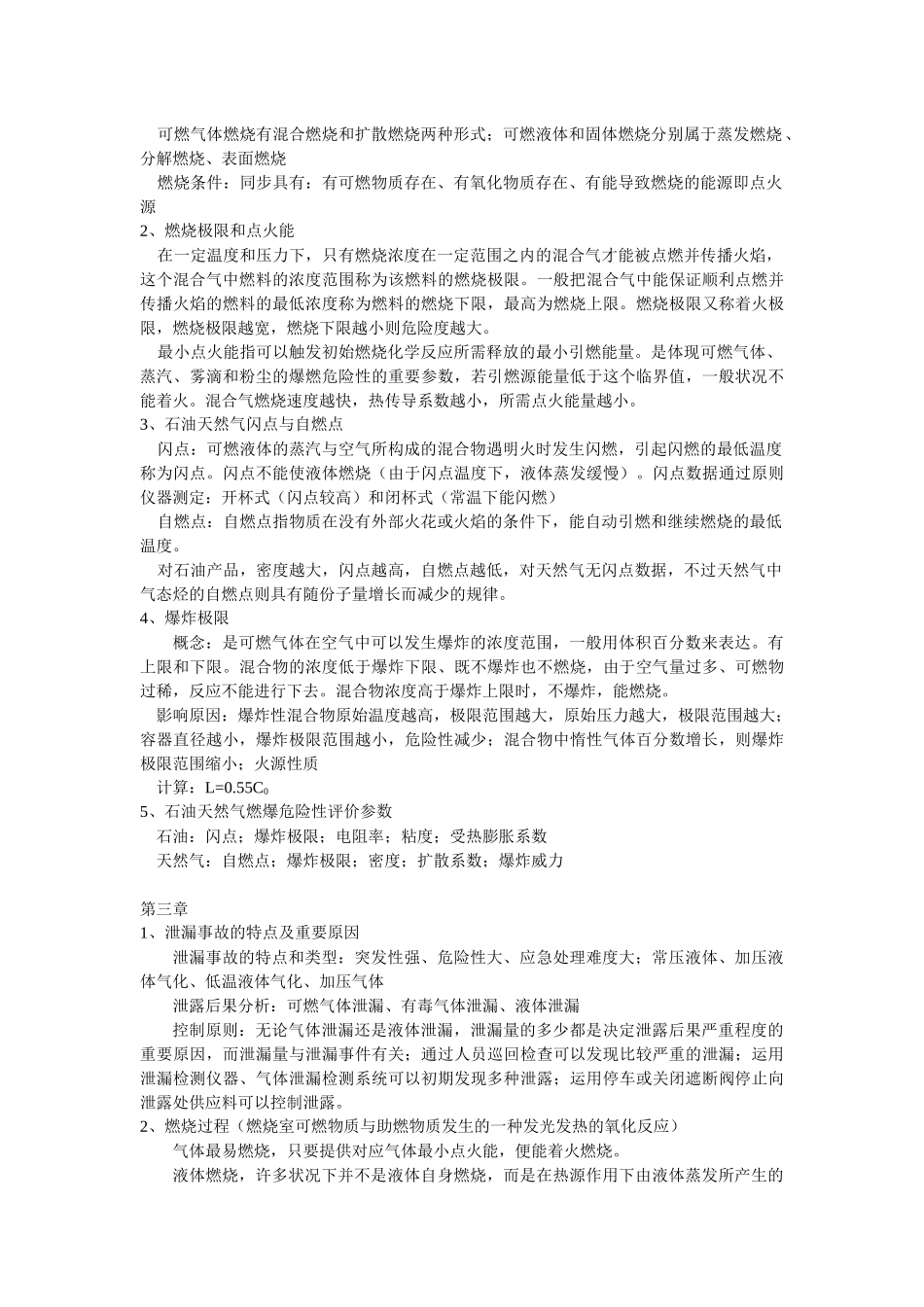 2025年常州大学油气储运安全管理考试考点_第3页