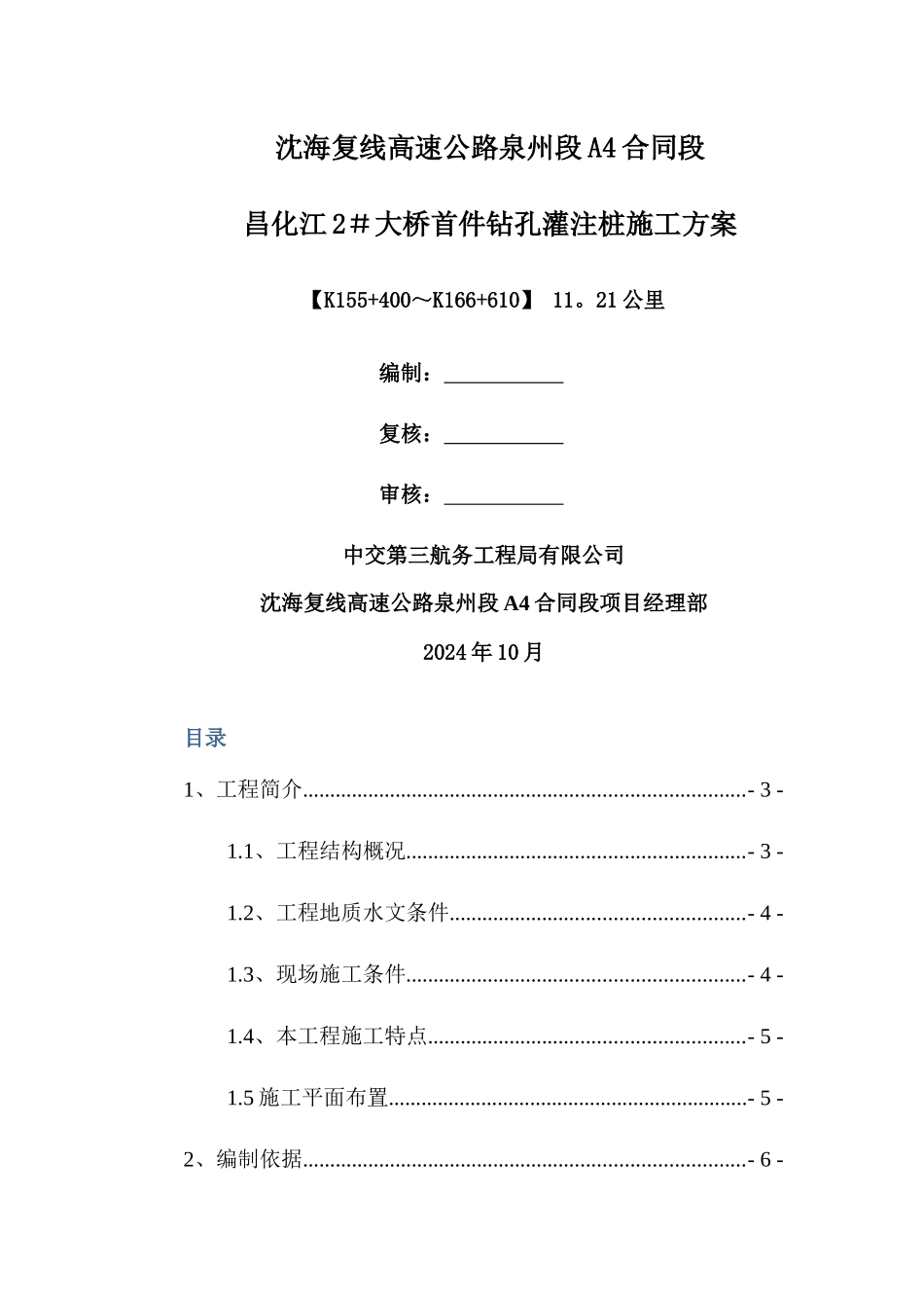 水中施工钻孔灌注桩专项施工方案_第1页