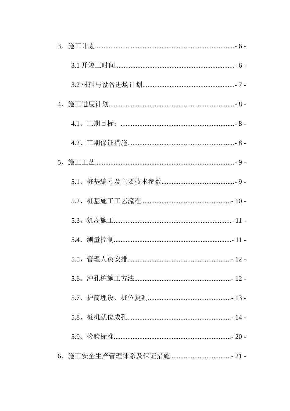 水中施工钻孔灌注桩专项施工方案_第2页