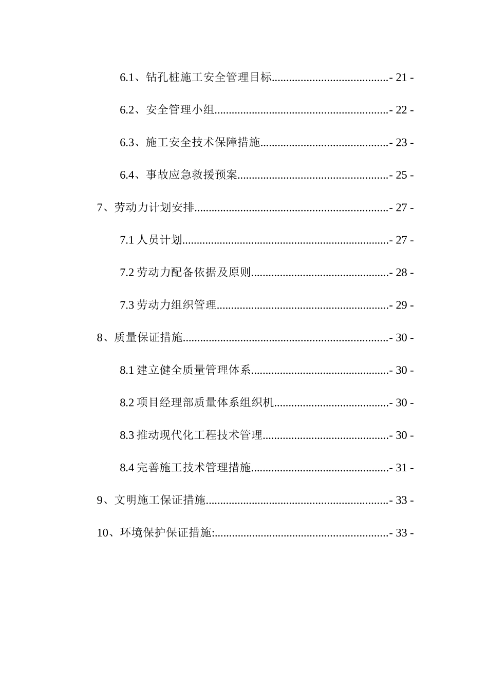水中施工钻孔灌注桩专项施工方案_第3页