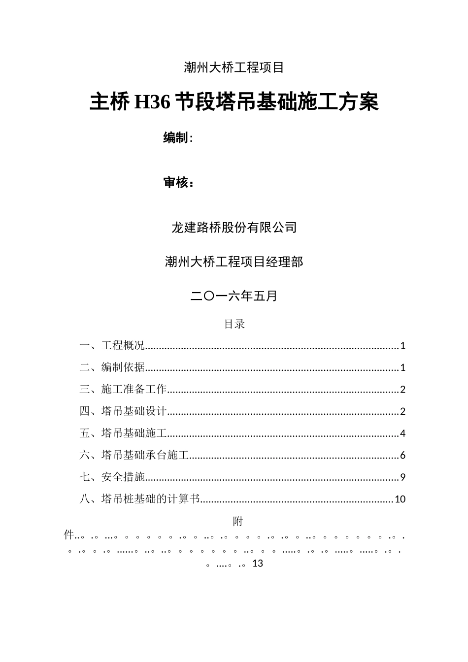 水中塔吊基础方案_第2页